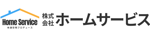 長野県松本市の片付け専門・不用品回収｜（株）ホームサービス｜粗大ゴミ処分・遺品整理・仏壇仏具の処分