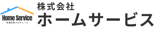 長野県松本市の片付け専門・不用品回収｜（株）ホームサービス｜粗大ゴミ処分・遺品整理・仏壇仏具の処分